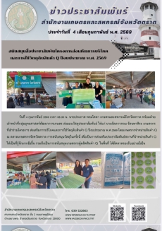 จดหมายข่าวประชาสัมพันธ์สำนักงานเกษตรและสหกรณ์จังหวัด