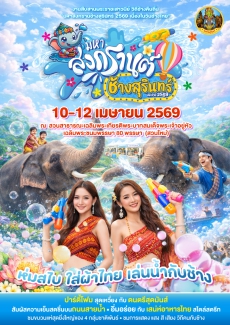 งานสืบสานพระราชเสาวนีย์