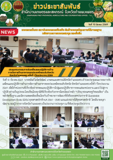 ประชุมคณะกรรมการขับเคลื่อนแผนปฏิบัติการด้านการจัดการด้านอาหารของประเทศไทยระดับจังหวัด