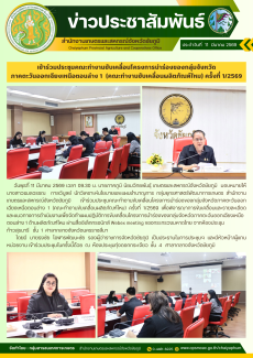 เข้าร่วมประชุมคณะทำงานขับเคลื่อนโครงการนำร่องของกลุ่มจังหวัด