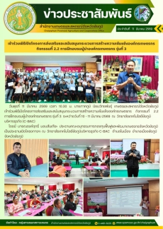 เข้าร่วมพิธีเปิดโครงการส่งเสริมและสนับสนุนกระบวนการสร้างความเข้มแข้งองค์กรเกษตรกร