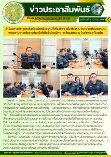 เข้าร่วมการประชุมหารือร่วมกับหน่วยงานที่เกี่ยวข้อง