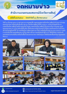 การประชุมคณะอนุกรรมการอ้อยระดับท้องถิ่น