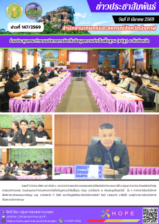 ร่วมประชุมคณะทำงานบริหารการจัดเก็บข้อมูลความจำเป็นพื้นฐาน