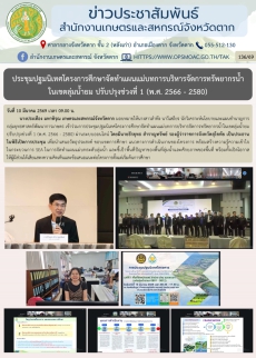 ประชุมปฐมนิเทศโครงการศึกษาจัดทำแผนแม่บทการบริหารจัดการทรัพยากรน้ำ