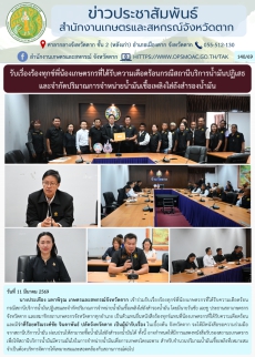 รับเรื่องร้องทุกข์พี่น้องเกษตรกรที่ได้รับความเดือดร้อนกรณีสถานีบริการน้ำมันปฏิเสธและจำกัดปริมาณการจำหน่ายน้ำมันเชื้อเพลิงใส่ถังสำรองน้ำมัน