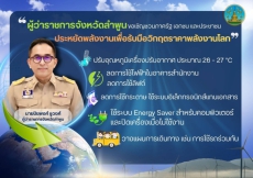 ผู้ว่าราชการจังหวัดลำพูน