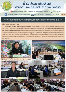 ประชุมคณะกรรมการให้ความช่วยเหลือผู้ประสบภัยพิบัติจังหวัด