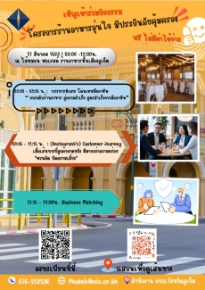 ขอเชิญเข้าร่วมโครงการร้านอาหารอุ่นใจ