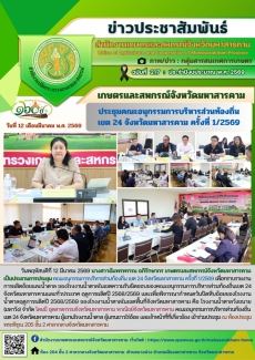 เกษตรและสหกรณ์จังหวัดมหาสารคาม