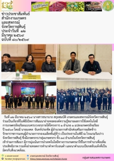 ร่วมเป็นเกียรติในพิธีเปิดการสัมมนาถ่ายทอดองค์ความรู้ขยายผลการใช้เทคโนโลยีการเกษตรอัจฉริยะแบบครบวงจรภายใต้โครงการ