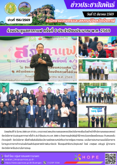 ร่วมประชุมสภากาแฟ ครั้งที่ 6 ประจำปีงบประมาณ พ.ศ. 2569