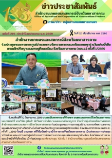 สำนักงานเกษตรและสหกรณ์จังหวัดมหาสารคาม