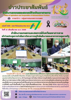 สำนักงานเกษตรและสหกรณ์จังหวัดมหาสารคาม