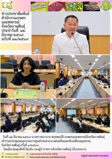 เข้าร่วมประชุมคณะกรรมการศูนย์ประสานงานส่งเสริมและขับเคลื่อนคุณธรรม