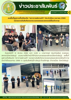 ลงพื้นที่ดูสถานที่เตรียมจัด