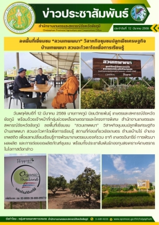 ลงพื้นที่เยี่ยมชม