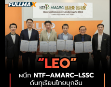 LEOผนึกNTF-AMARC-LSSCลุยขนส่งทางรางสู่จีนผลักดันศักยภาพโลจิสติกส์ครบวงจร