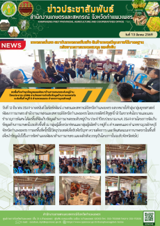 ลงพื้นที่จะทำชุดข้อมูลแผนพัฒนาด้านการเกษตรระดับหมู่บ้าน