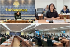 การประชุมคณะกรรมการอำนวยการรักษาความมั่นคงภายในจังหวัดสกลนคร