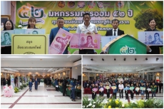 พิธีเปิดโครงการมหกรรมการออม