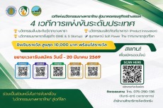 มหกรรมการประกวดนวัตกรรมยางพาราไทย