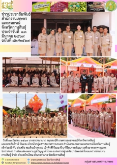 เข้าร่วมเฝ้ารับ-ส่งเสด็จ