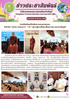 ร่วมเป็นเกียรติรับฟังการบรรยายธรรม