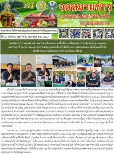 จดหมายข่าวเกษตรและสหกรณ์จังหวัดสมุทรสงคราม