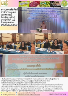 เข้าร่วมประชุมประชาสัมพันธ์และรับฟังความคิดเห็นโครงการศึกษา