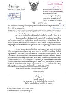 ขอให้ส่วนราชการตรวจสอบข้อมูลผู้ที่ได้รับการเสนอชื่อให้ดำรงตำแหน่งผู้ตรวจการแผ่นดินและกรรมการตรวจเงินแผ่นดิน