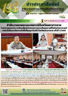 สำนักงานเกษตรและสหกรณ์จังหวัดมหาสารคาม