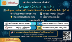 ประชาสัมพันธ์โครงการฝึกอบรมระยะสั้น