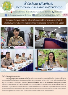 ประชุมคณะทำงานประชาสัมพันธ์