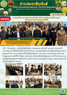 การประชุมเชิงปฏิบัติการขับเคลื่อนจังหวัดคุณธรรมตามคุณธรรมเป้าหมาย