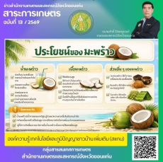 ประโยชน์ของมะพร้าว