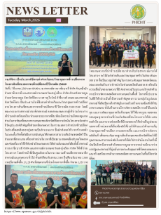 กษ.พิจิตรเป็นประธานพิธีมอบค่าฝากเก็บและรักษาคุณภาพข้าวเปลือกตามโครงการสินเชื่อชะลอการขายข้าวเปลือกนาปี