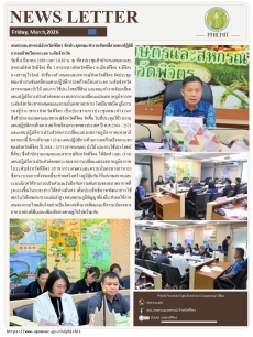 เกษตรและสหกรณ์จังหวัดพิจิตร