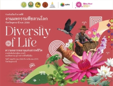 งานมหกรรมพืชสวนโลกจังหวัดอุดรธานี พ.ศ. 2569