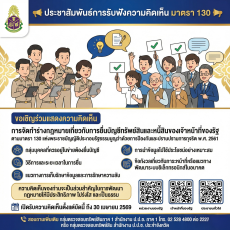 ประชาสัมพันธ์การรับฟังความคิดเห็น