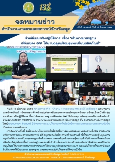 ร่วมสัมมนาเชิงปฏิบัติการ