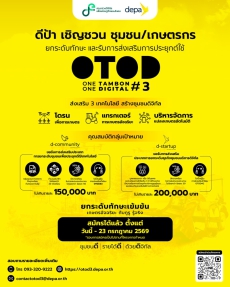 ขอเชิญชวนกลุ่มชุมชนและเกษตรกร