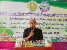 โครงการส่งเสริมและพัฒนาสินค้าเกษตรชีวภาพ