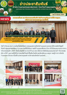 ร่วมพิธีเปิดโครงการสตรีกำแพงเพชรสืบสาน