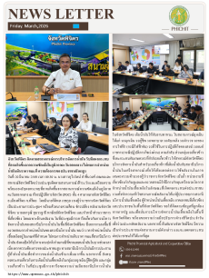 จังหวัดพิจิตรติดตามสถานการณ์การบริหารจัดการน้ำมัน