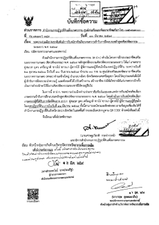 ประชาสัมพันธ์การรับสมัครคัดเลือกเกษตรกรเข้ารับการฝึกอบรมหลักสูตรศิลปหัตถกรรม
