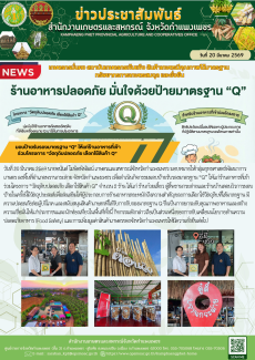 มอบป้ายรับรองมาตรฐาน