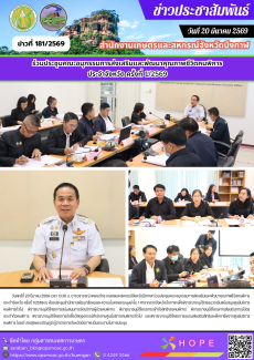 ร่วมประชุมคณะอนุกรรมการส่งเสริมและพัฒนาคุณภาพชีวิตคนพิการประจำจังหวัด