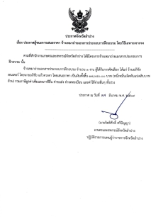 ประกาศจังหวัดลำปาง