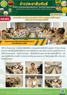 ประชุมคณะกรมการจังหวัดและหัวหน้าส่วนราชการ